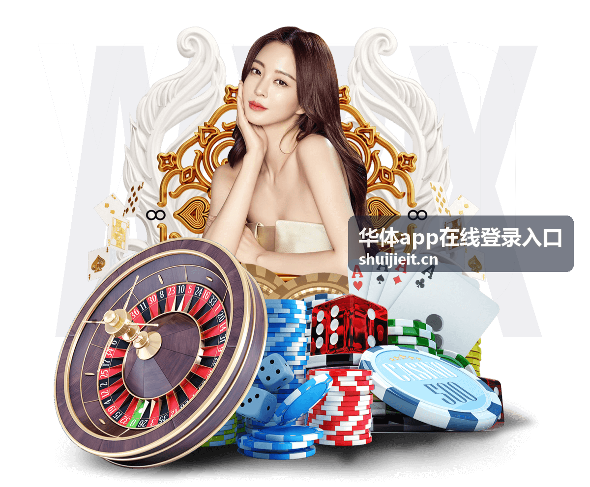 华体app欧冠淘汰赛巅峰战直播